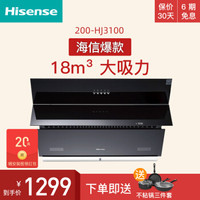 Hisense 海信 CXW-200-HJ3100 侧吸式油烟机