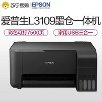 EPSON 爱普生 L3106 彩色喷墨一体机 黑色