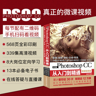 《Photoshop CC从入门到精通》