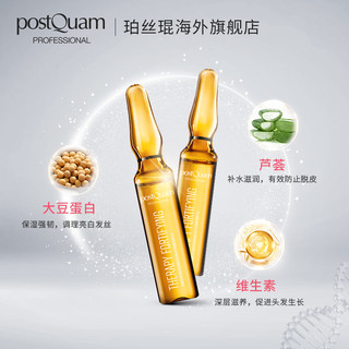 POSTQUAM 防脱发精华安瓶 9ml*12支