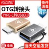 ASZUNE 艾苏恩 OTG转接头 Tpye-c接口 3个装