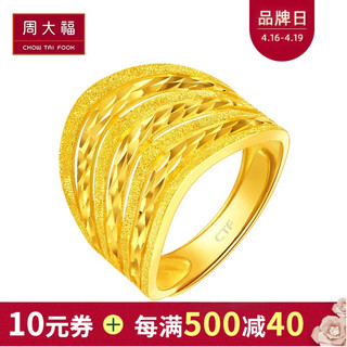 CHOW TAI FOOK 周大福 F151864 车花足金戒指