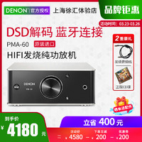 Denon 天龙 PMA-60 小型迷你功放