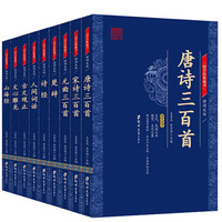 《国学经典藏书-诗词·文论》（全9册 ）