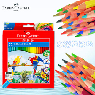 FABER CASTELL 辉柏嘉水溶性彩色铅笔72色绘画套装【报价价格评测怎么样 