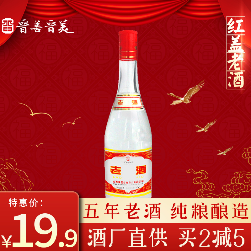 晋善晋美 汾阳纯粮食白酒53度475ml