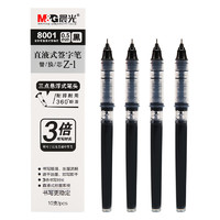 M&G 晨光 8001 直液式走珠笔替芯 0.5mm 黑色 5支装