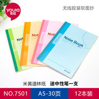 优拉 7521 软抄本 A5/30页 12本装