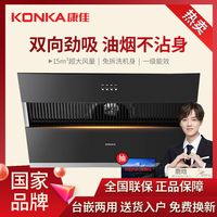  KONKA/康佳 侧吸式抽油烟机