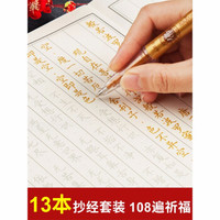 御宝阁 般若波罗蜜多心经 13本（含12本字帖+1本心经诵读）赠5件套