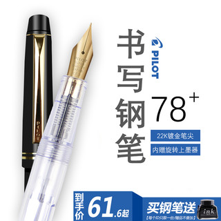 PILOT 百乐 FP-78G+ 钢笔 含上墨器 EF/M/F尖可选 多色可选