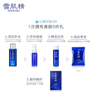 SEKKISEI 雪肌精 盈润蓝色宣言礼盒（化妆水450ml+乳液130ml+5件组）+美肤7件套