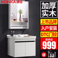 KONKA 康佳 登旅系列 太空铝浴室柜组合 白橡木色 70cm 