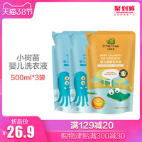 小树苗 婴儿专用洗衣液 1500ml