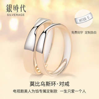 Silverage 银时代 海誓山盟戒指 情侣款 6N55001000