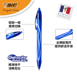 BIC 比克 Gelocity 顺滑速干中性笔 0.7mm 3色可选