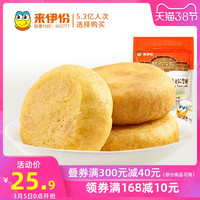 LYFEN 来伊份 肉松饼 228g