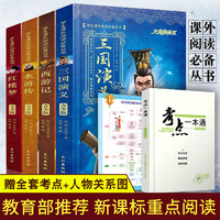 《中国古典四大名著》青少版（全4本）