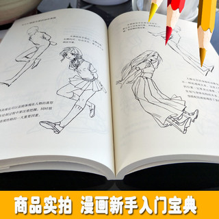 漫画技法从入门到精通 李妍慈著 报价价格评测怎么样 什么值得买
