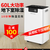 DOROSIN 多乐信 ER-660E 除湿机 60L