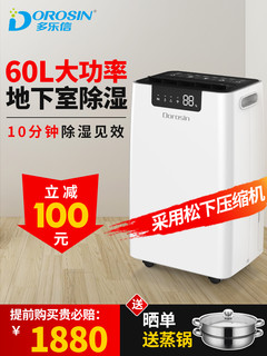 DOROSIN 多乐信 ER-660E 除湿机 60L