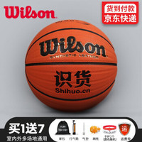 Wilson 威尔胜 WB672GTV 虎扑识货定制版篮球