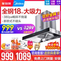 Midea 美的 CXW-220-T33 顶吸式 吸油烟机