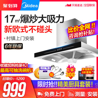 Midea 美的 CXW-220-T33 顶吸式 吸油烟机