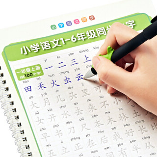 绍泽文化 小学生1-6年级 凹槽练字帖 3册