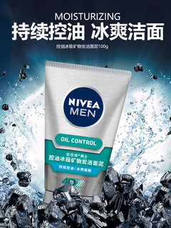 NIVEA 妮维雅 男士控油矿物炭洁面泥 100g*2+50g*2