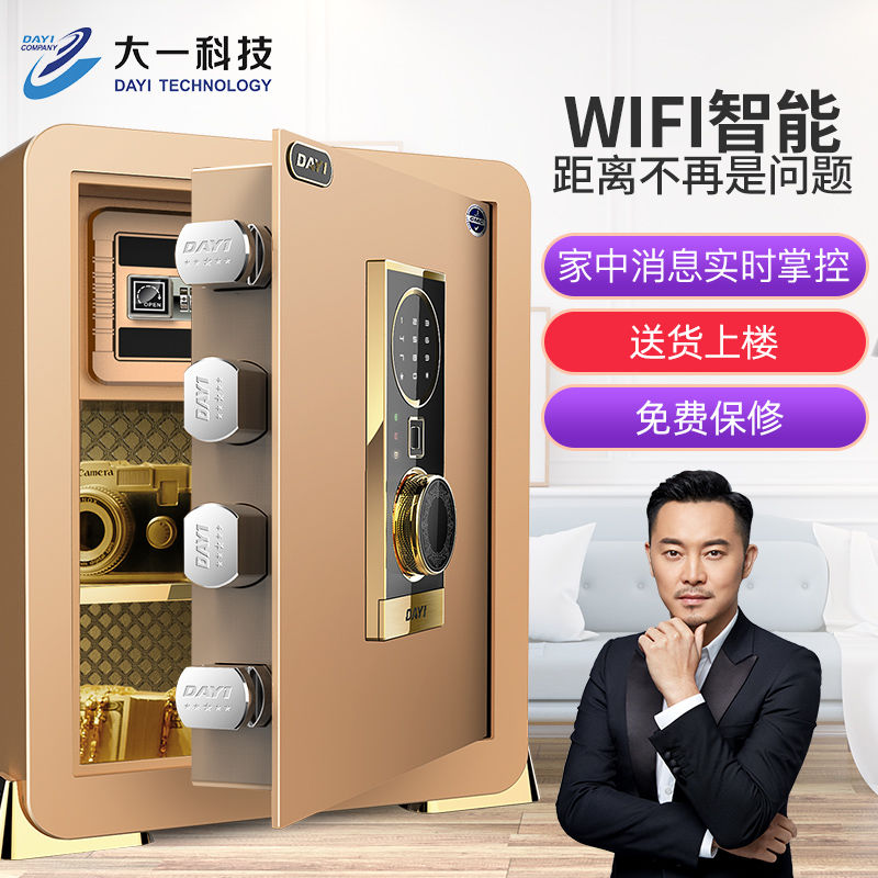 大一 家用小型保险柜 指纹款 45cm 咖啡金