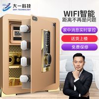 大一 家用小型保险柜 指纹款 45cm 咖啡金