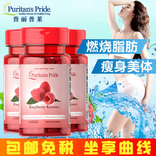 Puritan's Pride 普丽普莱 树莓酮软胶囊 60粒*3件