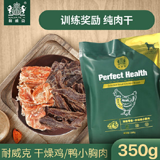 Navarch 耐威克 干燥鸡鸭小胸肉 共350g