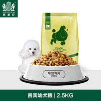 Navarch 耐威克 泰迪贵宾幼犬粮 2.5KG