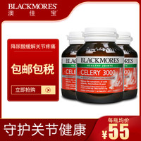 Blackmores 西芹籽 50粒*3瓶