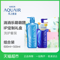 AQUAIR 水之密语 净澄水活 洗护套装（泡沫洗发露500ml+护发素600ml）