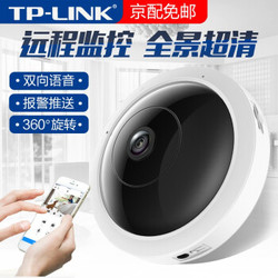 普联TP-LINK 360度全景高清鱼眼500万无线监控摄像头 红外夜视WiFi手机远程智能摄像机 TP-IPC55A 500W