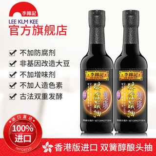 李锦记香港版进口双璜醇酿头抽500mlx2生抽酱油