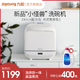 九阳X3全自动家用小型台式免安装智能家电小型独立洗碗机刷碗机