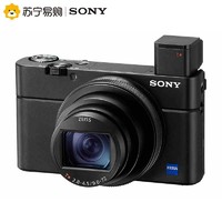 Sony 索尼 DSC-RX100M7黑卡7代 数码相机新一代黑卡旗舰 RX100 M7