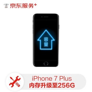 京东 自营 苹果手机硬盘升级扩容  iPhone 7 Plus扩大内存升级256G