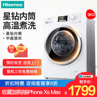  Hisense 海信 HG90DA125FWS 9公斤 滚筒洗衣机 