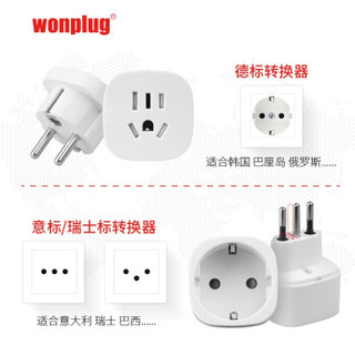 Wonplug 万浦 UN80 全球旅行插座 USB款