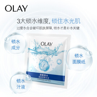 OLAY 玉兰油 焕采莹润 沁透补水面膜 10片