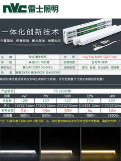 nVc 雷士 T5一体化灯管 4W/220V供电 