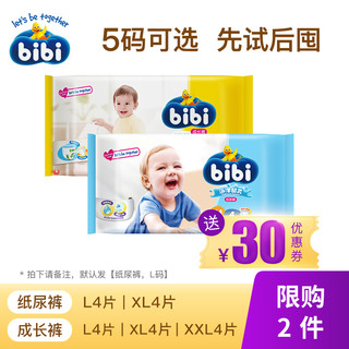 bibi 海洋酷爽 婴儿纸尿裤 M12/L12片/XL8片/XXL8片
