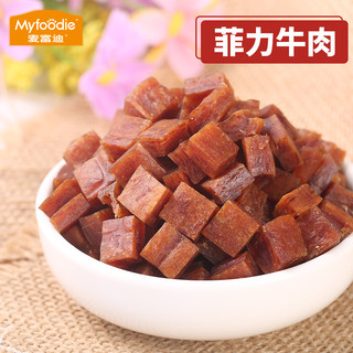 Myfoodie 麦富迪 宠物零食 北美系列牛肉粒 360g