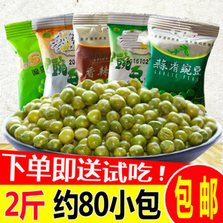 蒜香 青豆豌豆 500g*2袋