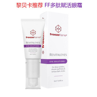 FreezeFrame 生物多胜肽眼部赋活精华 15ml 